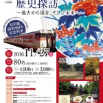ACR＆JR九州協同企画「有田400年の歴史探訪」記念列車！
